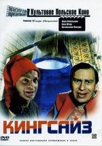 Кингсайз (Kingsajz) 1988