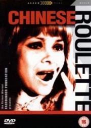 Китайская рулетка (Chinesisches Roulette) 1976