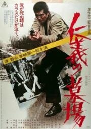 Кладбище чести (Jingi no hakaba) 1975