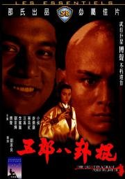Клан копьеносцев (Wu Lang ba gua gun) 1983