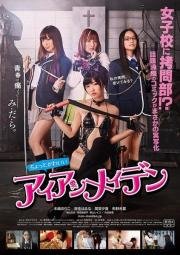 Клуб пыток (Chotto kawaii aian meiden) 2014