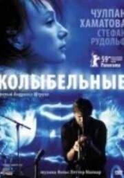 Колыбельные (Schlaft ein Lied in allen Dingen) 2009