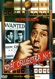 Коллекция Фернанделя (Fernandel Collection) 1952