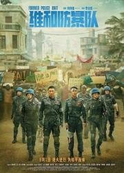 Команда миротворцев (Formed Police Unit (Wei he fang bao dui)) 2024