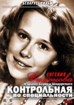 Контрольная по специальности 1981