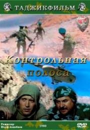 Контрольная полоса 1980