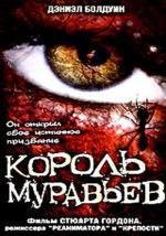 Король муравьев (King of the Ants) 2003