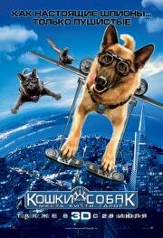 Кошки против собак: Месть Китти Галор (Cats & Dogs: The Revenge of Kitty Galore) 2010