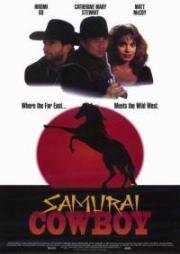 Ковбой-самурай (Samurai Cowboy) 1994