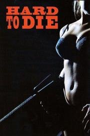 Крепкие орешки (Hard to Die) 1990