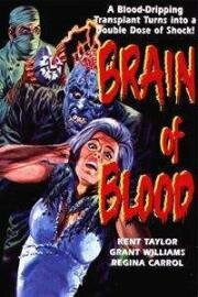 Кровавый мозг (Brain of Blood) 1971