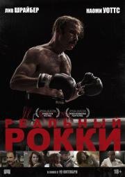 Реальный Рокки (The Bleeder) 2016