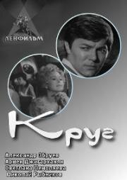 Круг 1972