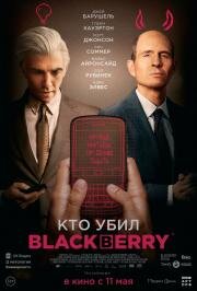 Кто убил BlackBerry (BlackBerry) 2023