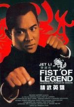 Кулак Легенды (Fist of Legend) 1994