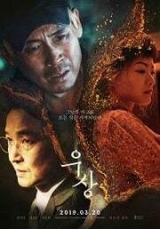 Кумир (Usang) 2019