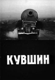 Кувшин 1970
