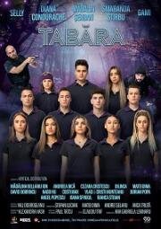 Лагерь (Tabara) 2021