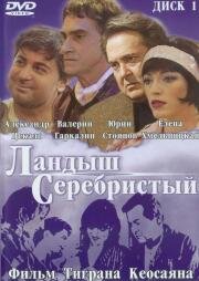 Ландыш серебристый 2000