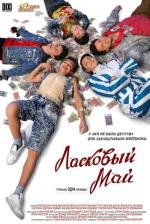 Ласковый май 2009