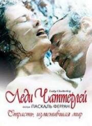 Леди Чаттерлей (Lady Chatterley) 2006
