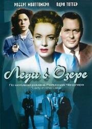 Леди в озере (Lady in the Lake) 1947