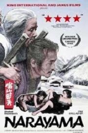 Легенда о Нараяме (Narayama-bushi ko (The Ballad of Narayama)) 1958