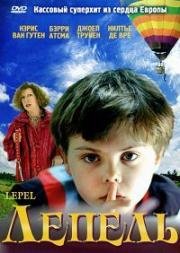 Лепель (Lepel) 2005