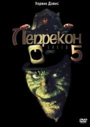 Лепрекон 5: Сосед (Leprechaun in the Hood) 2000