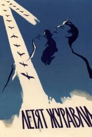 Летят журавли 1957