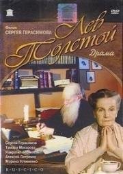 Лев Толстой 1984