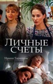 Личные счеты 2018