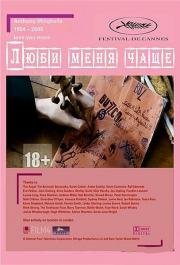 Люблю тебя сильнее (Love You More) 2008