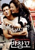 Любовь 911 (Love 911) 2012