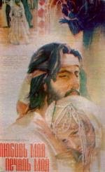 Любовь моя, печаль моя 1978