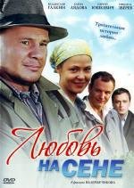 Любовь на сене 2009
