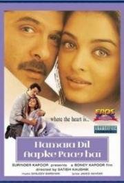Любовь в награду (Моё сердце для тебя) (Hamara Dil Aapke Paas Hai) 2000