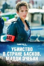 Мадди Эчебан (Maddy Etcheban) 2020