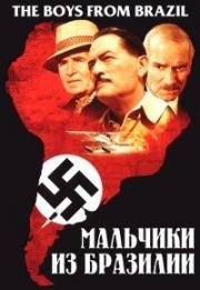Мальчики из Бразилии (The Boys from Brazil) 1978