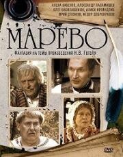 Марево 2008