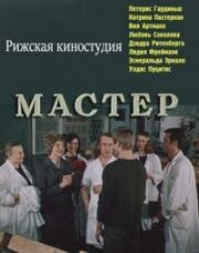 Мастер 1976