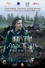 Мать апостолов 2020