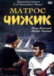 Матрос Чижик 1955