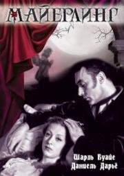 Майерлинг (Mayerling) 1936