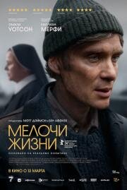 Мелочи жизни (Small Things Like These) 2024