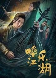Мелодия мира боевых искусств (Assassin on the String) 2019