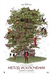 Метод исключения (No Other Choice (Eojjeolsugaeopda)) 2025