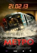 Метро 2013