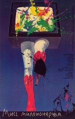 Мисс миллионерша 1988