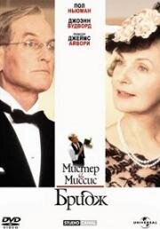 Мистер и миссис Бридж (Mr. & Mrs. Bridge) 1990